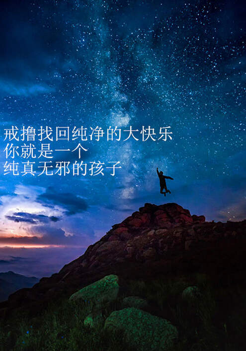 国内首个提供专业的戒色资讯,心理辅导网站 www.jiese360.com